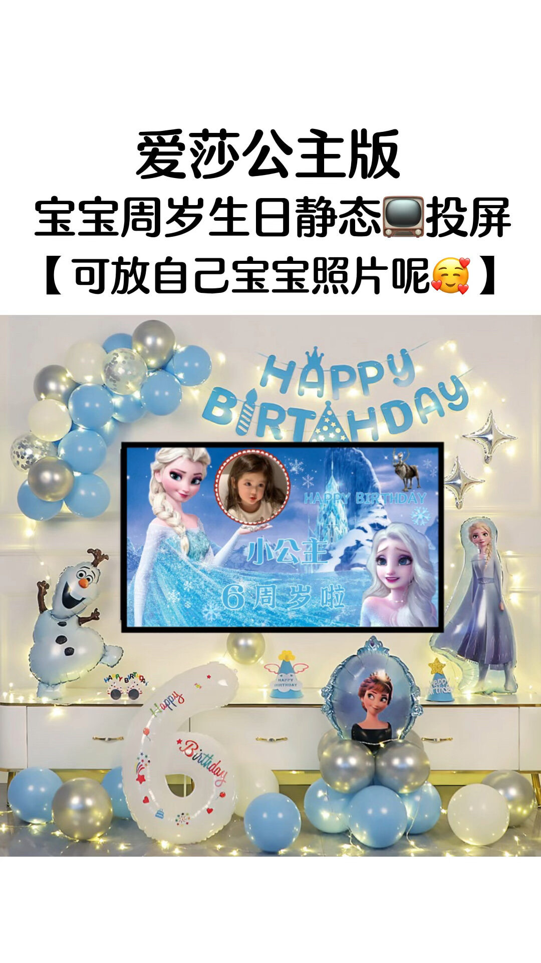 冰雪奇缘艾莎公主可放真人图片生日投屏来啦