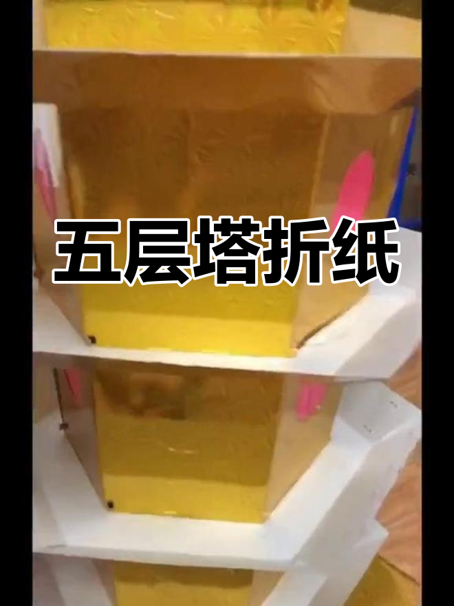 手工折纸塔的制作方法图片