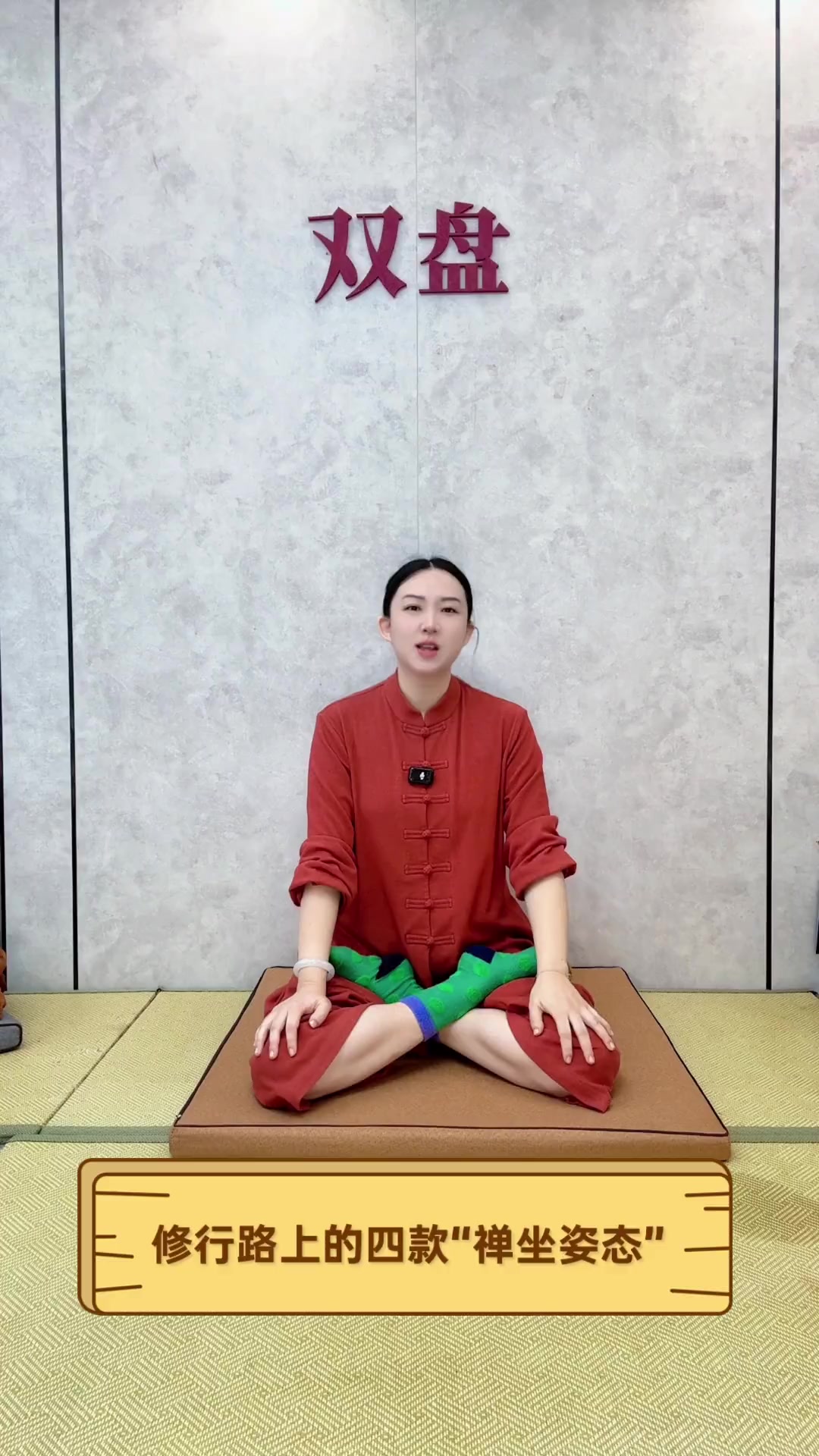 修行路上的四款"禅坐姿态"