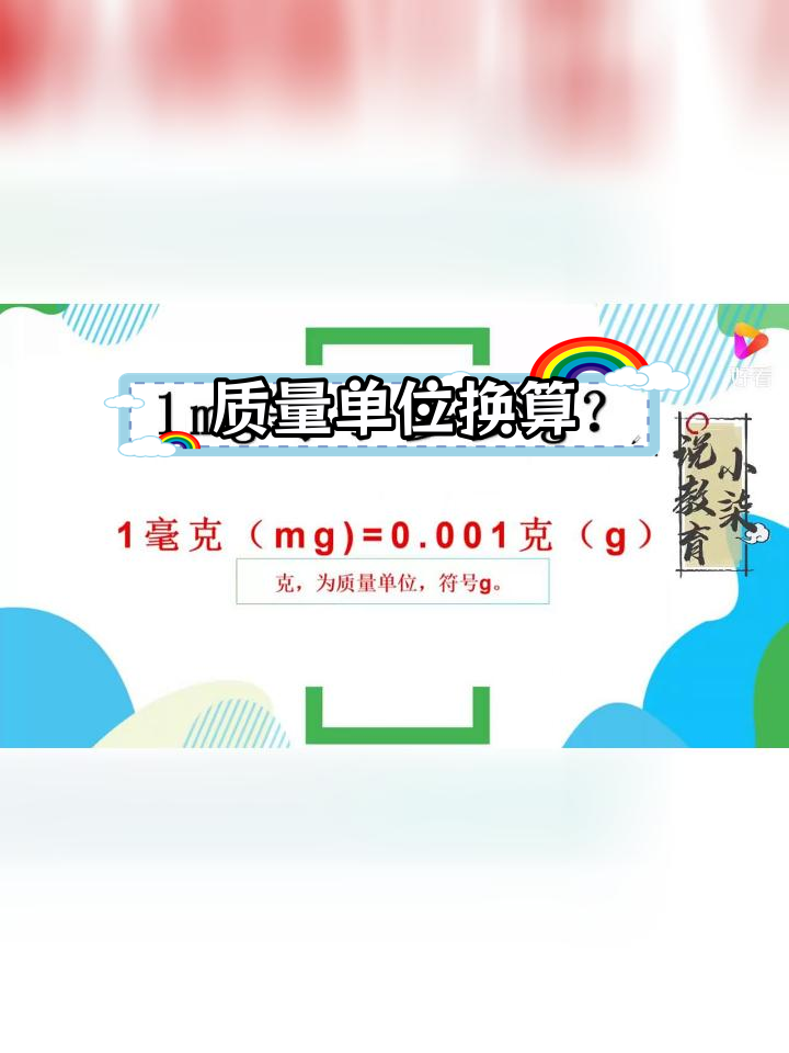 1毫克等于多少克?换算关系解析