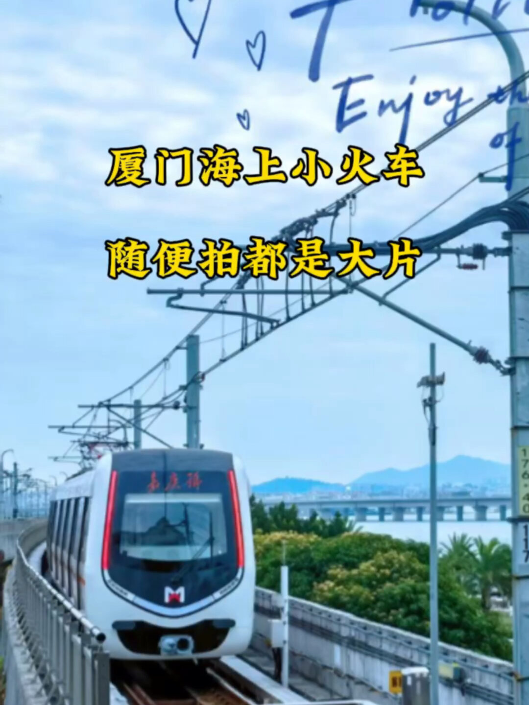 宫崎骏同款厦门海上小火车