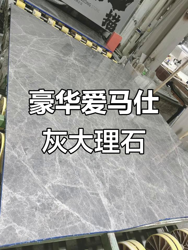 爱马仕灰大理石:精装必备,奢华质感尽显