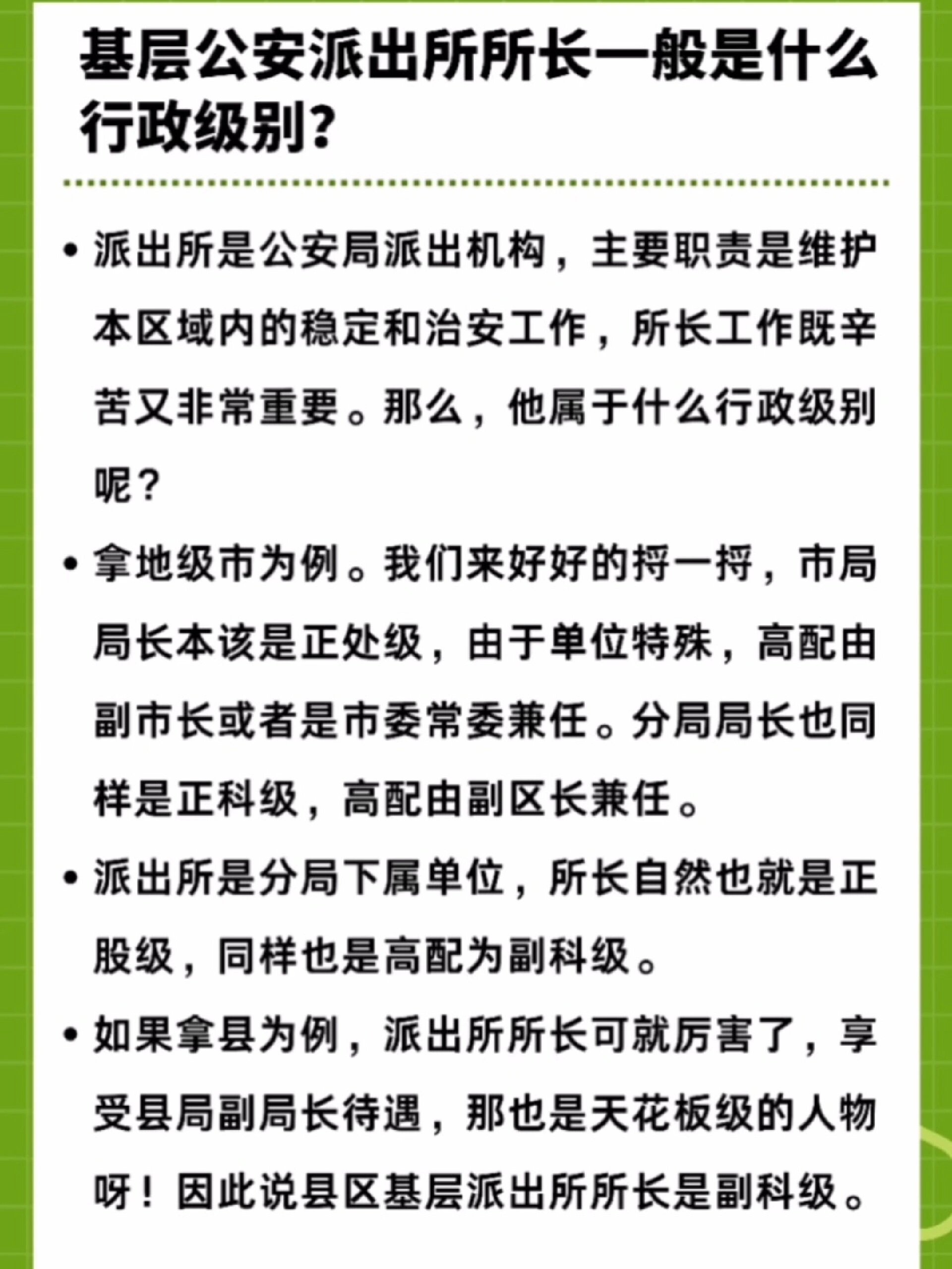 基层公安派出所所长一般是什么行政级别?