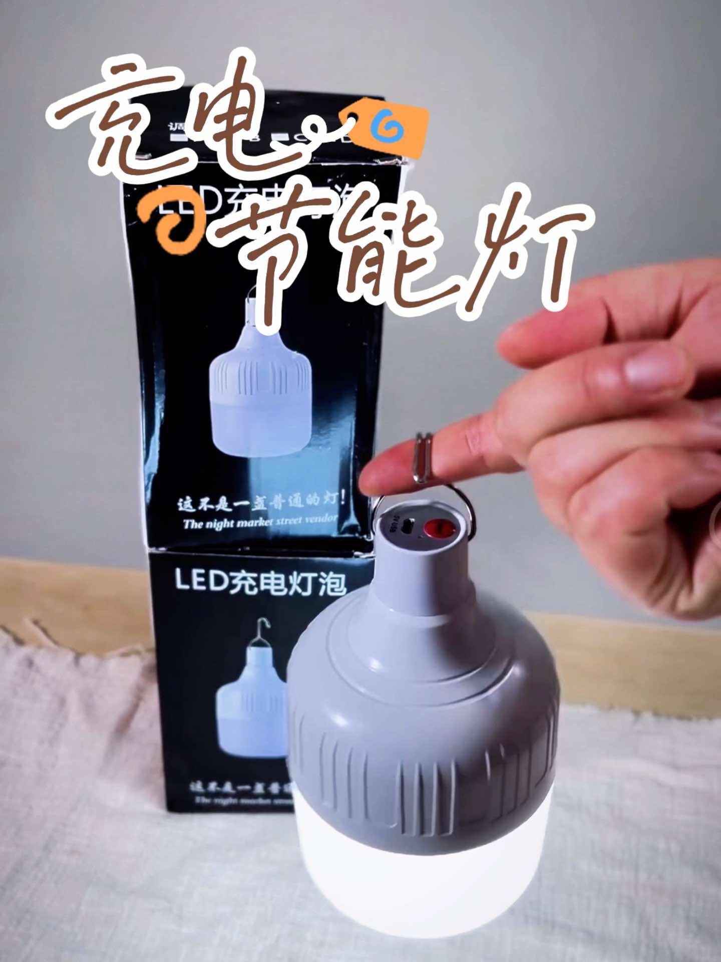 大功率充电节能灯图片