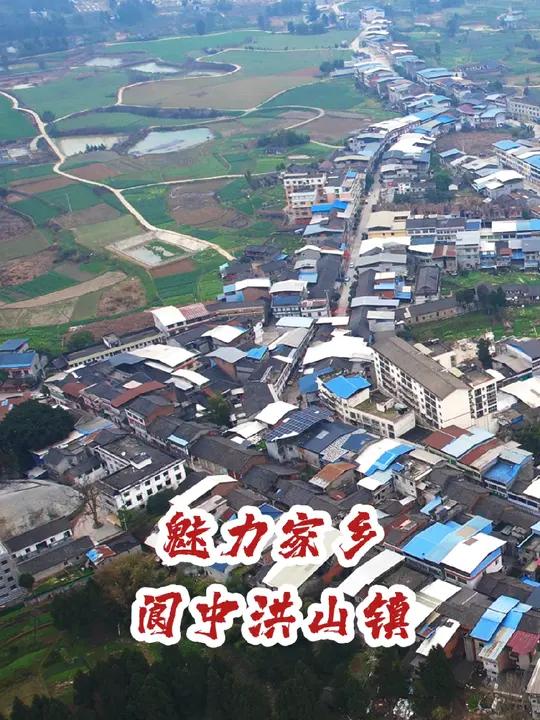 魅力家乡,阆中洪山镇 洪山镇因场头有洪山庙而得名,有众多传说