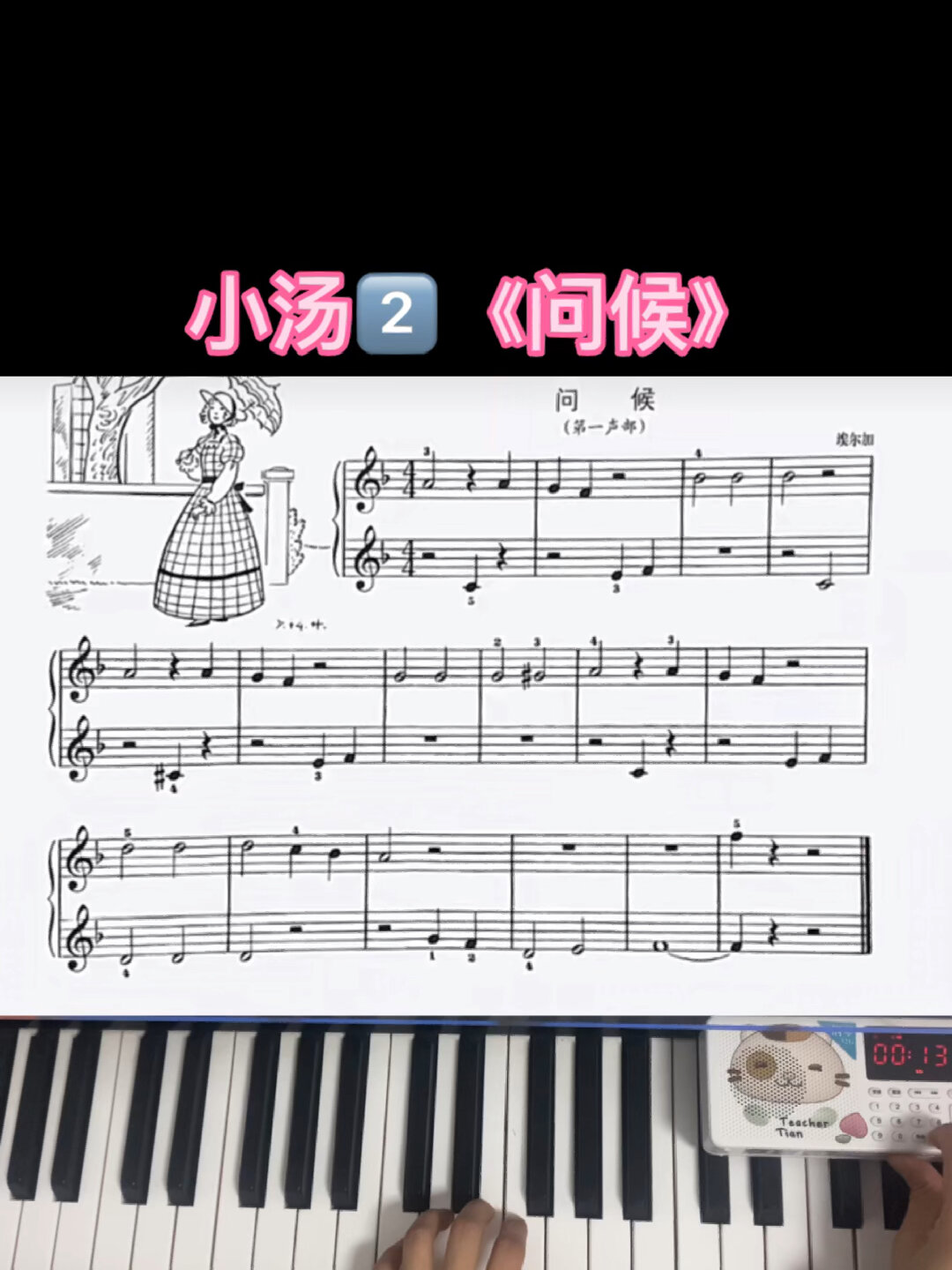小汤2《问候》