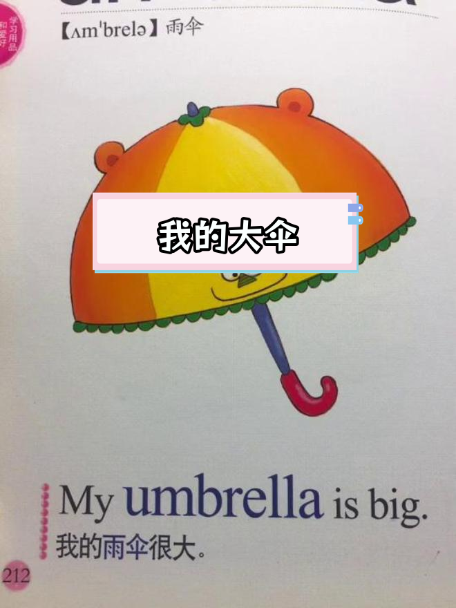 幼儿英语启蒙:雨伞单词学习