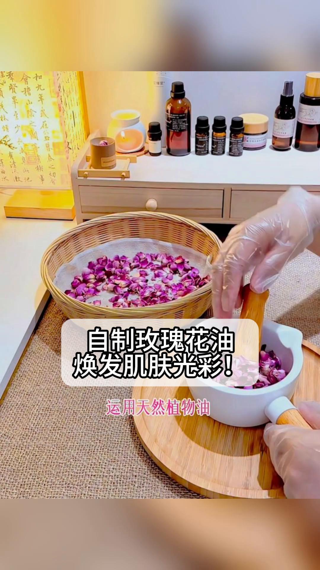 自制玫瑰花油,焕发肌肤光彩!