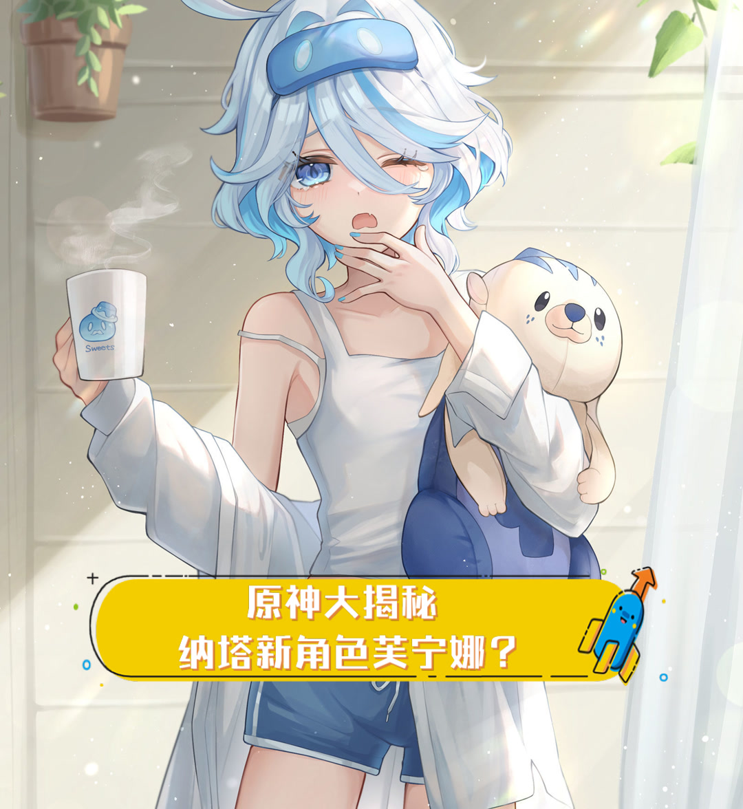 原神大揭秘纳塔新角色芙宁娜?