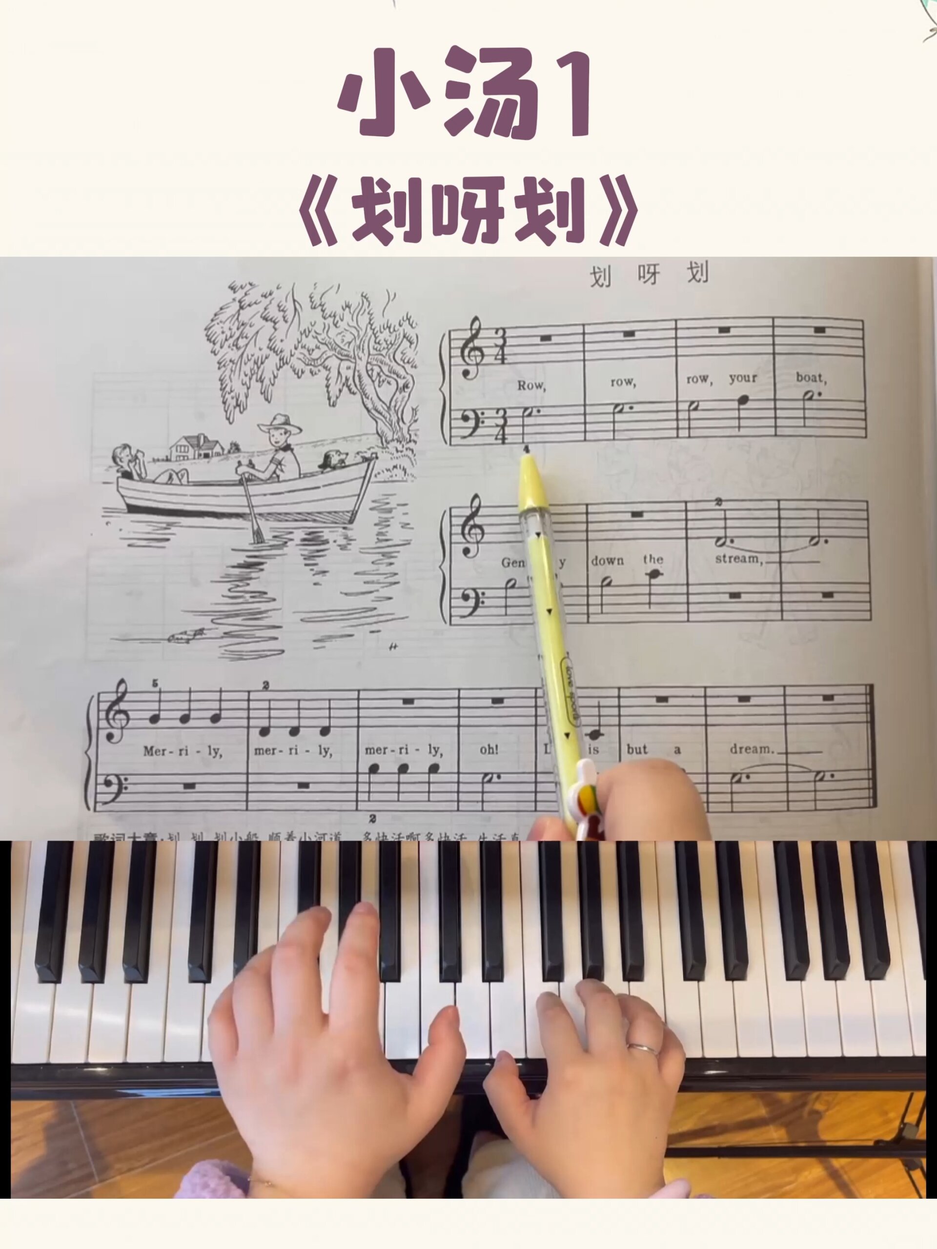 《小汤1》划呀划,示范视频