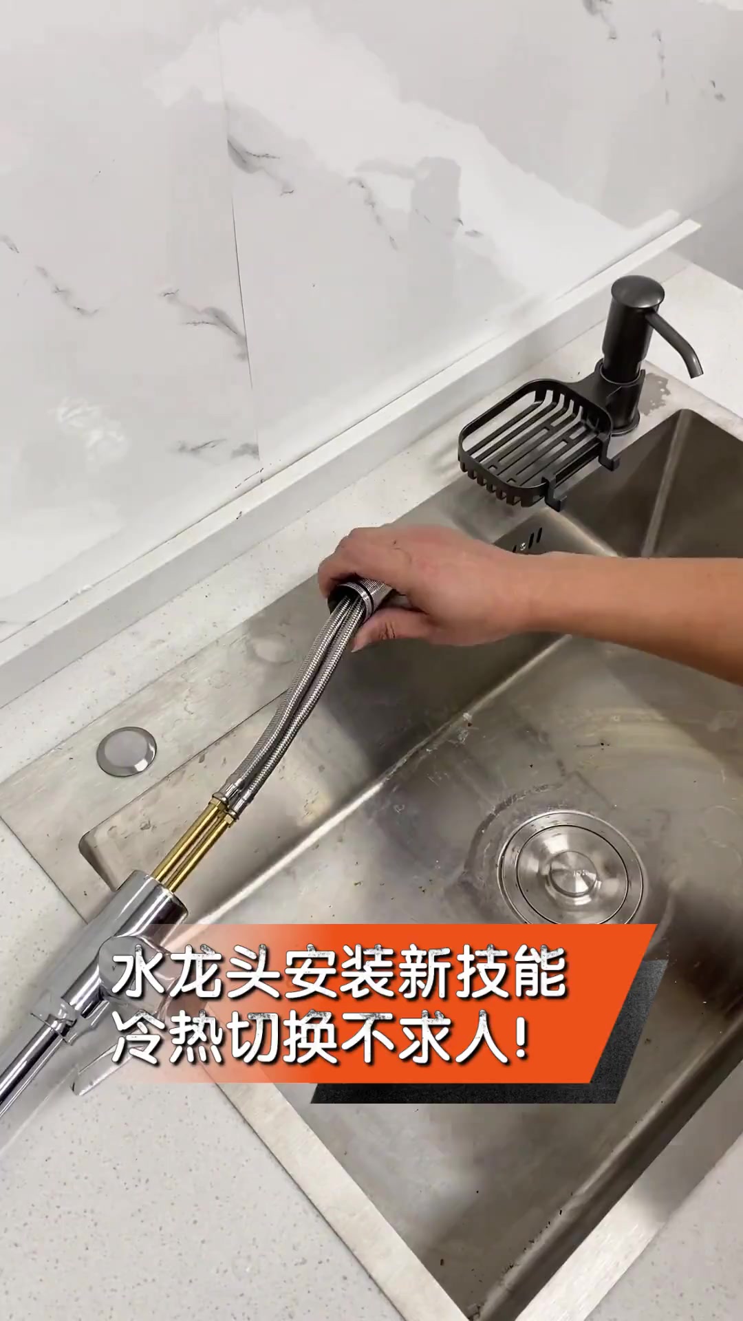 水龙头安装新技能,冷热切换不求人!