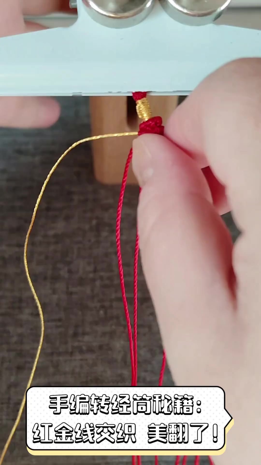 手编转经筒秘籍:红金线交织,美翻了!