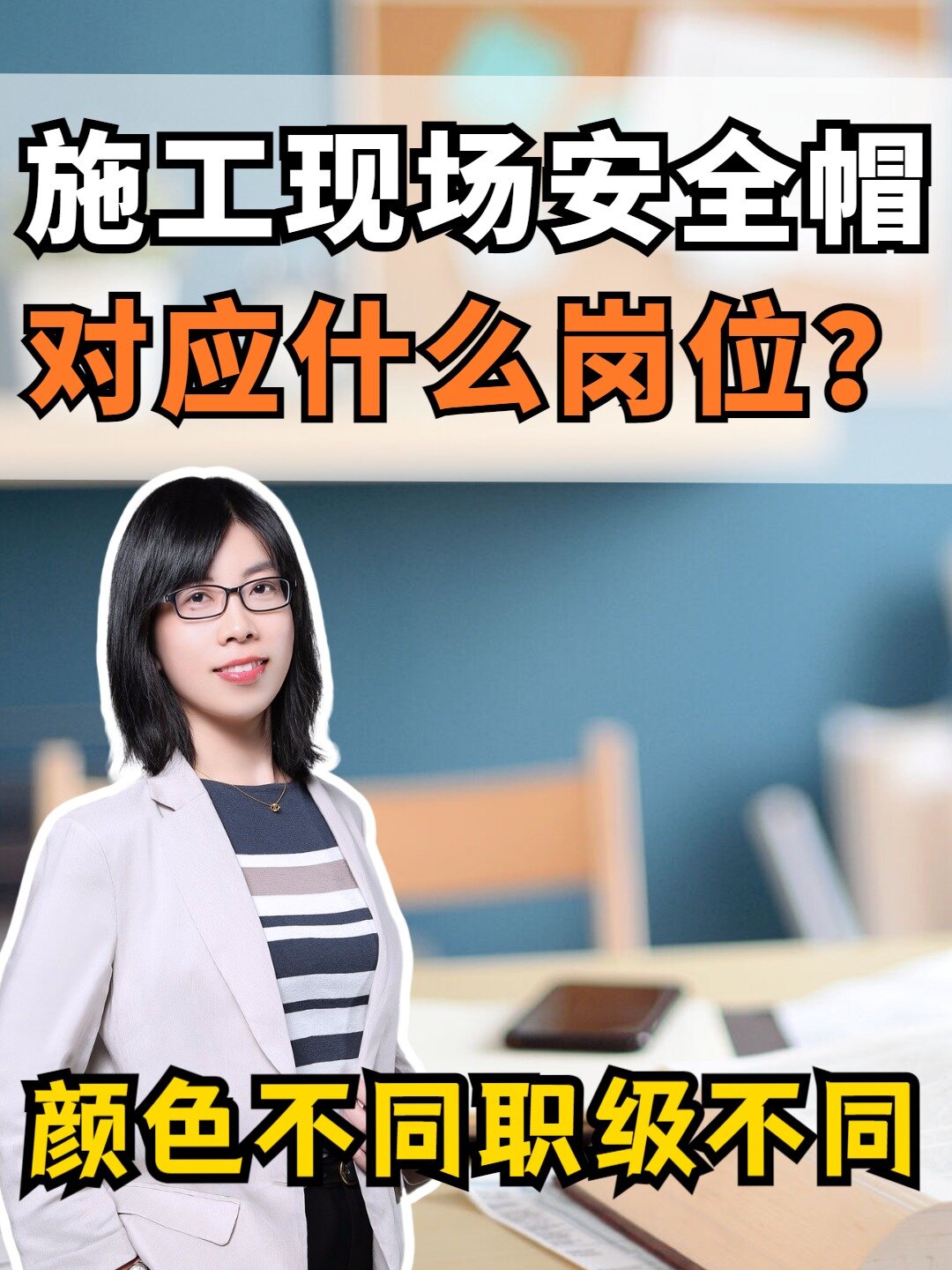 工地上不同颜色的安全帽代表什么岗位?