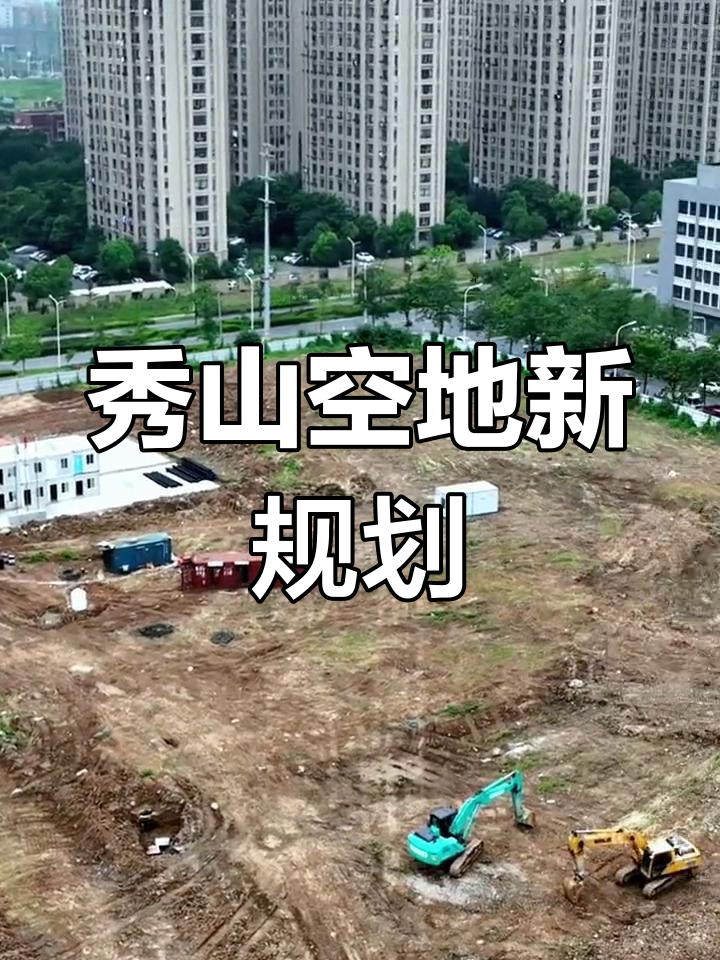 秀山二环内拆迁图片