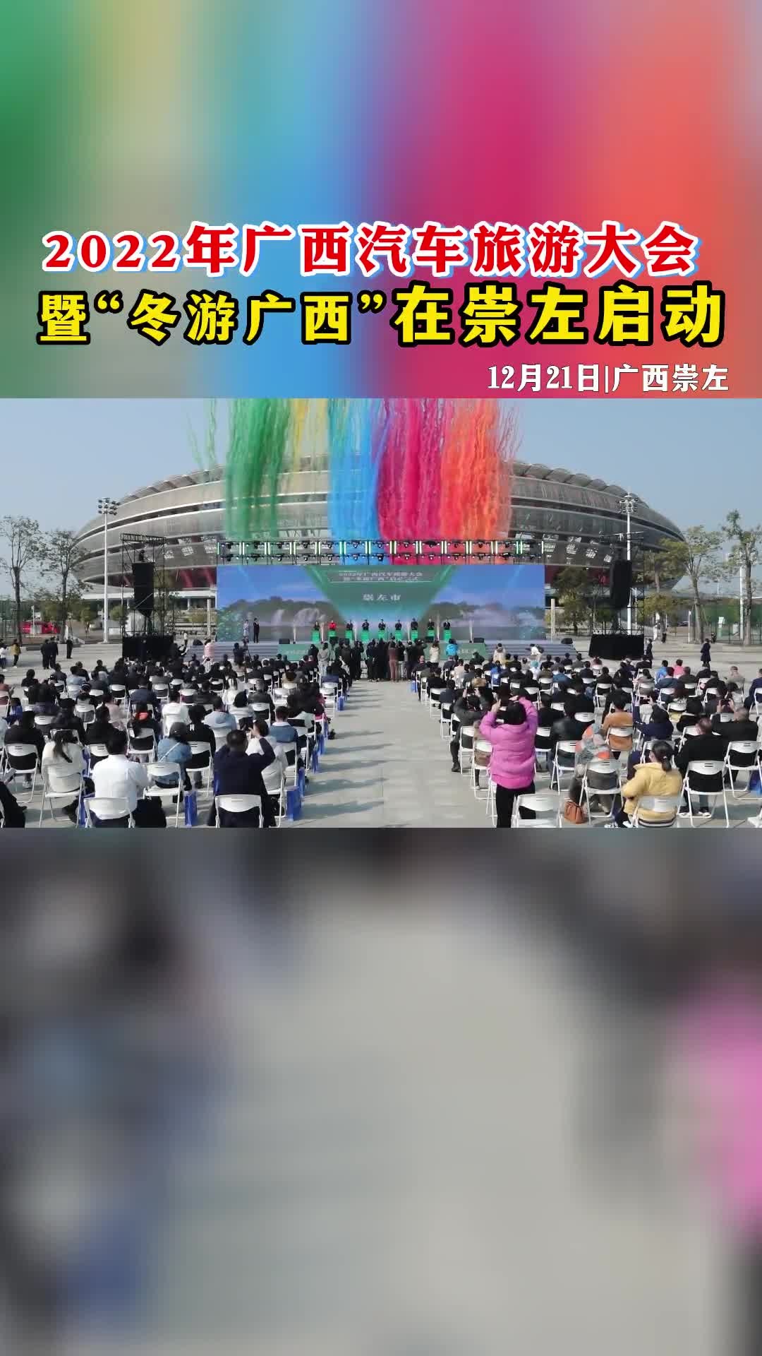 2022年广西文化旅游发展大会