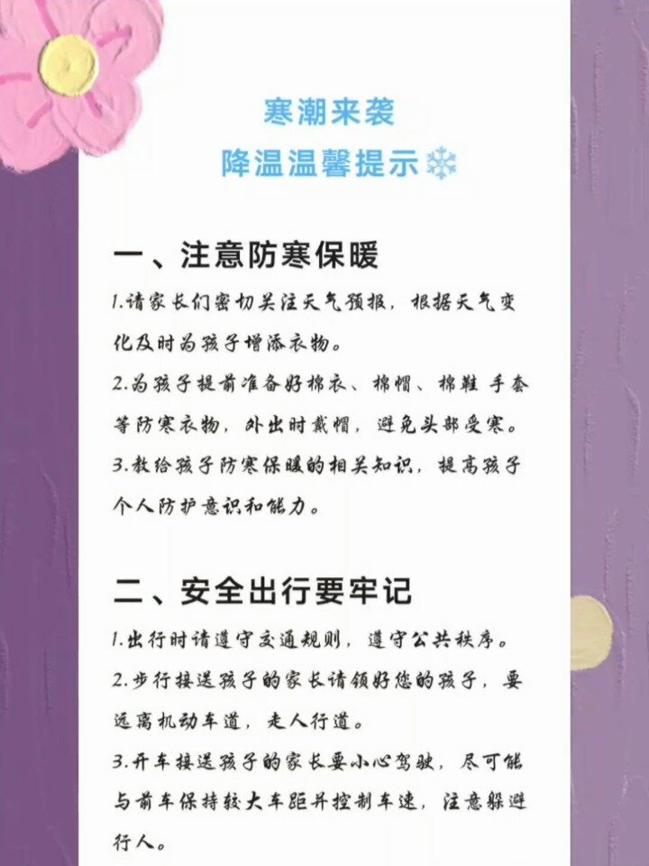 温馨提示小班10篇冬季图片