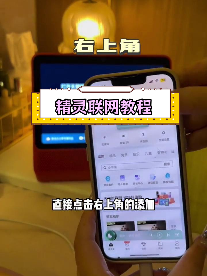 天猫精灵如何联网，天猫精灵如何联网根据手机提示帮我联网哦