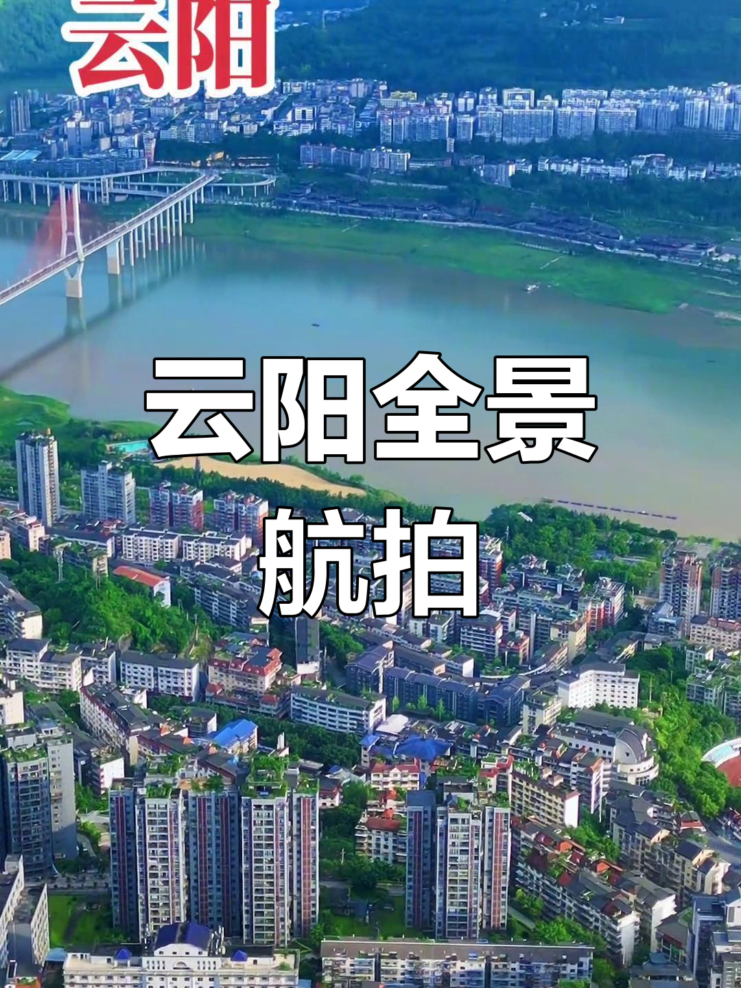 重庆云阳天气天气大全