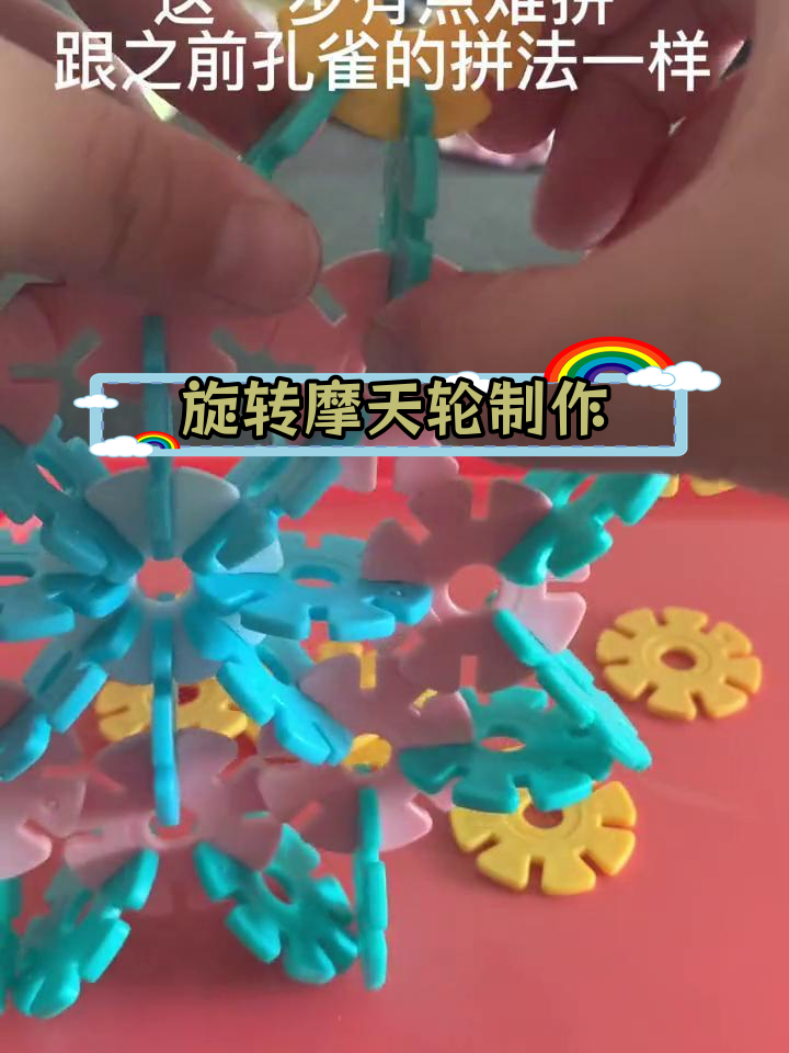 雪花片旋转摩天轮拼装教程