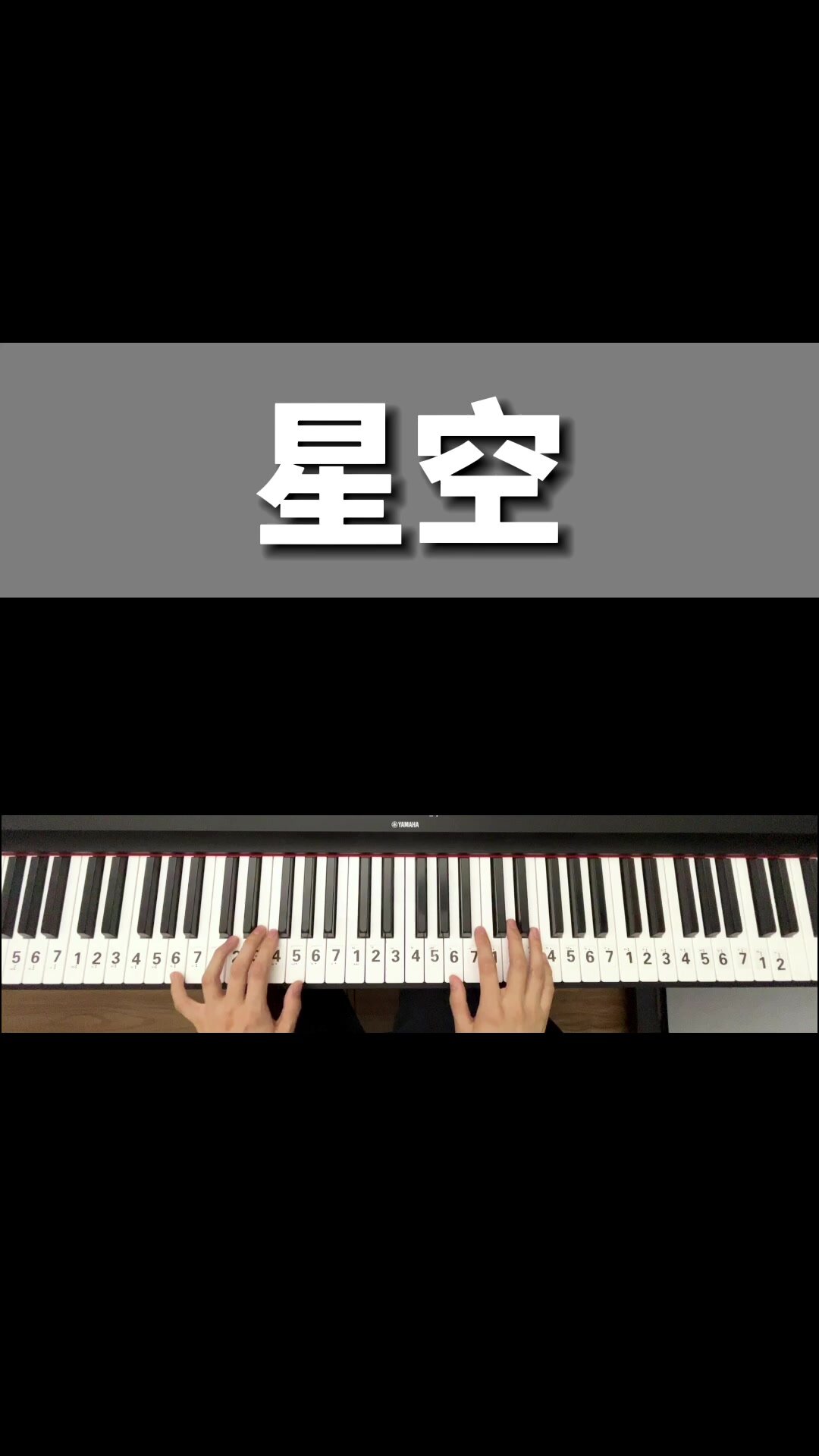 理查德克莱德曼 星空 c调双手简谱简单好听