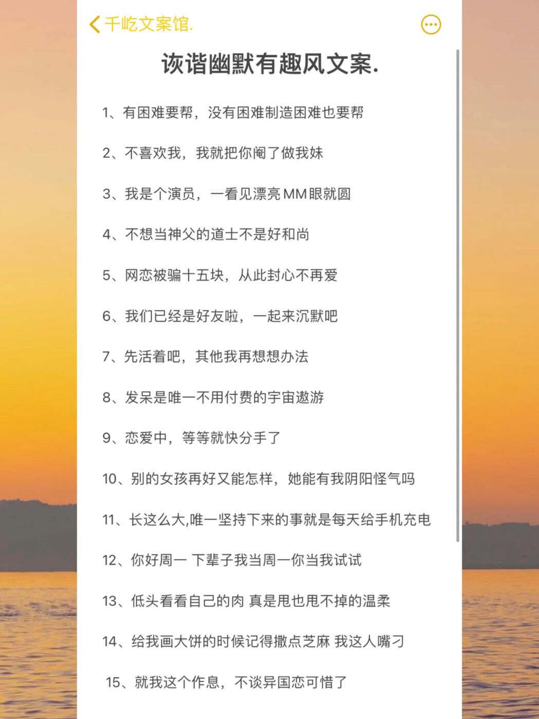 诙谐幽默有趣风文案.丨