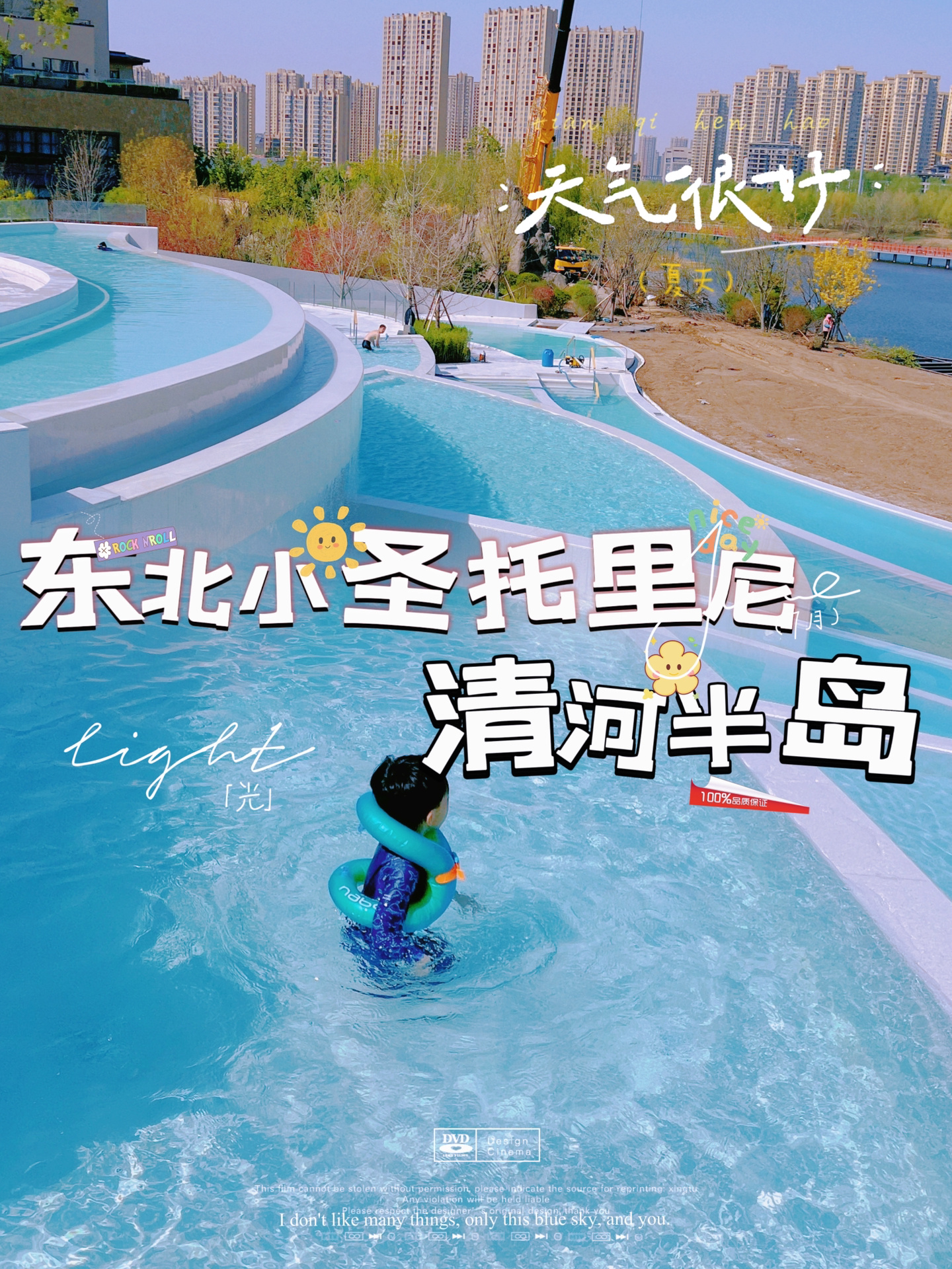 遛娃拍照超出片的地方|沈阳清河半岛