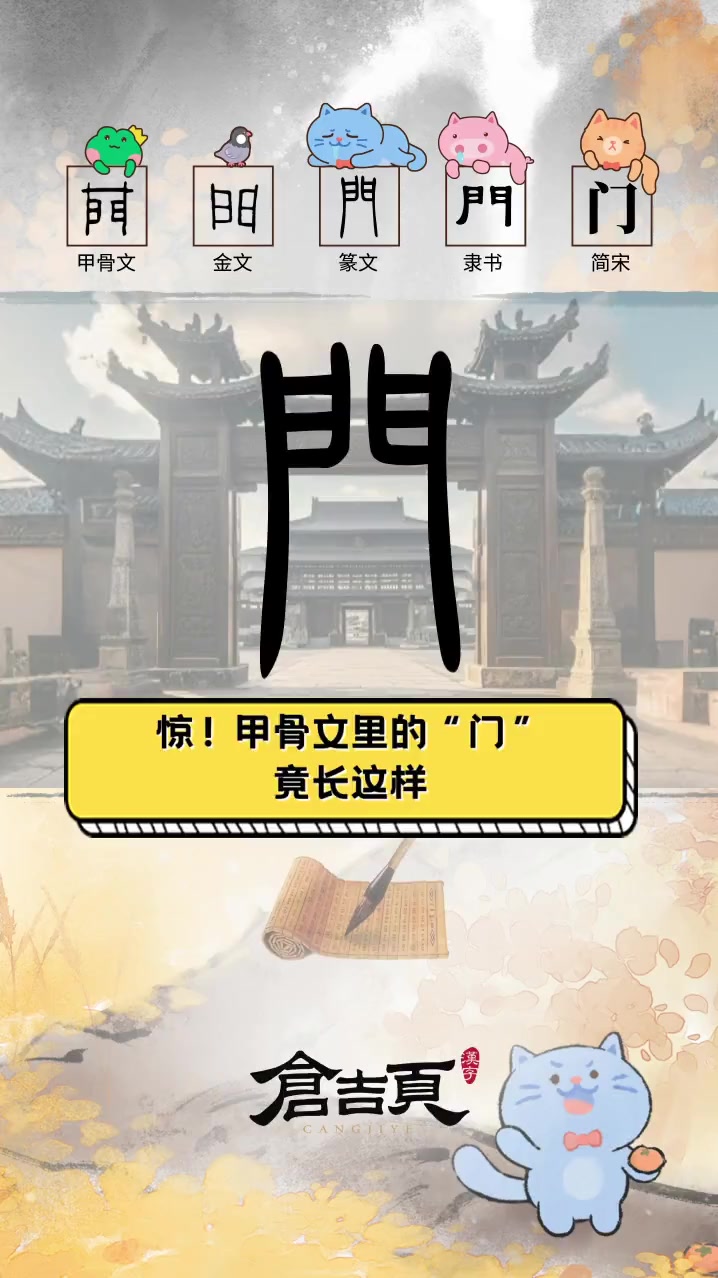 惊!甲骨文里的"门"竟长这样