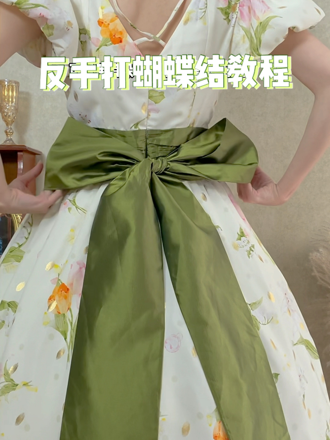 超简单反手打蝴蝶结教程一看就会