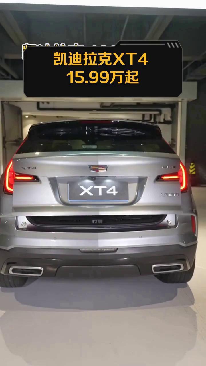 凯迪拉克xt4 15.99万起