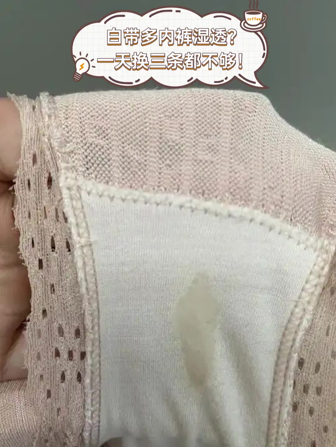 白带多内裤湿透?一天换三条都不够!