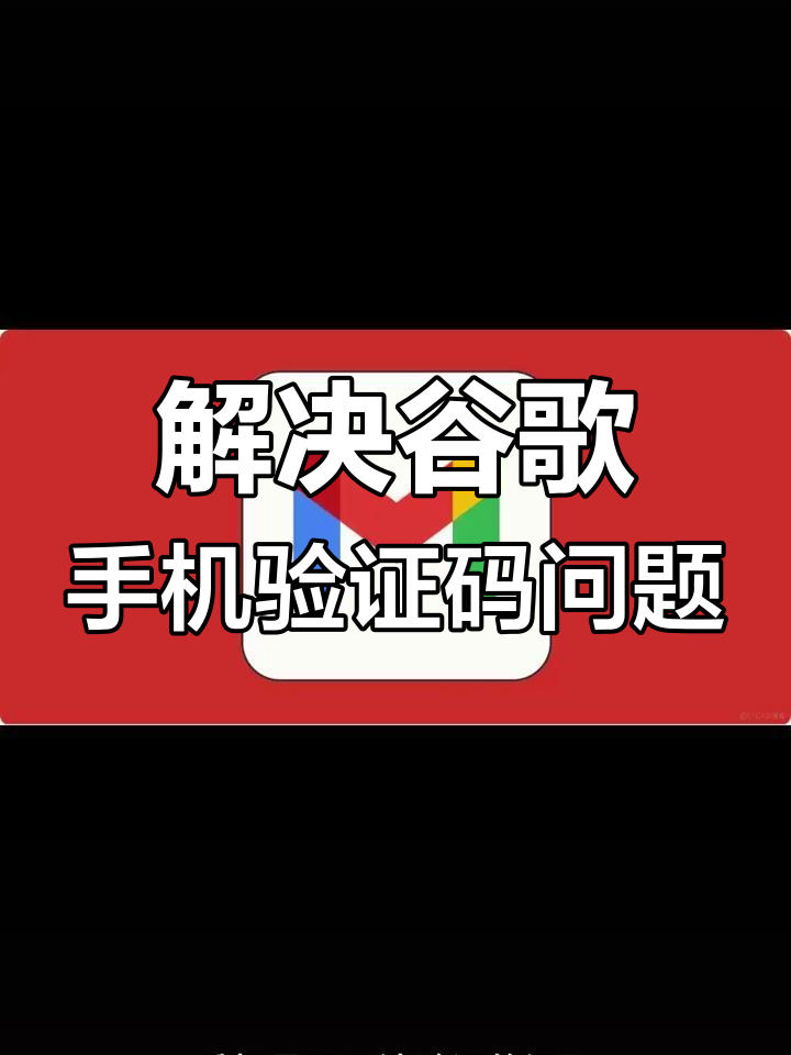 包含google设备验证换手机了怎么办的词条