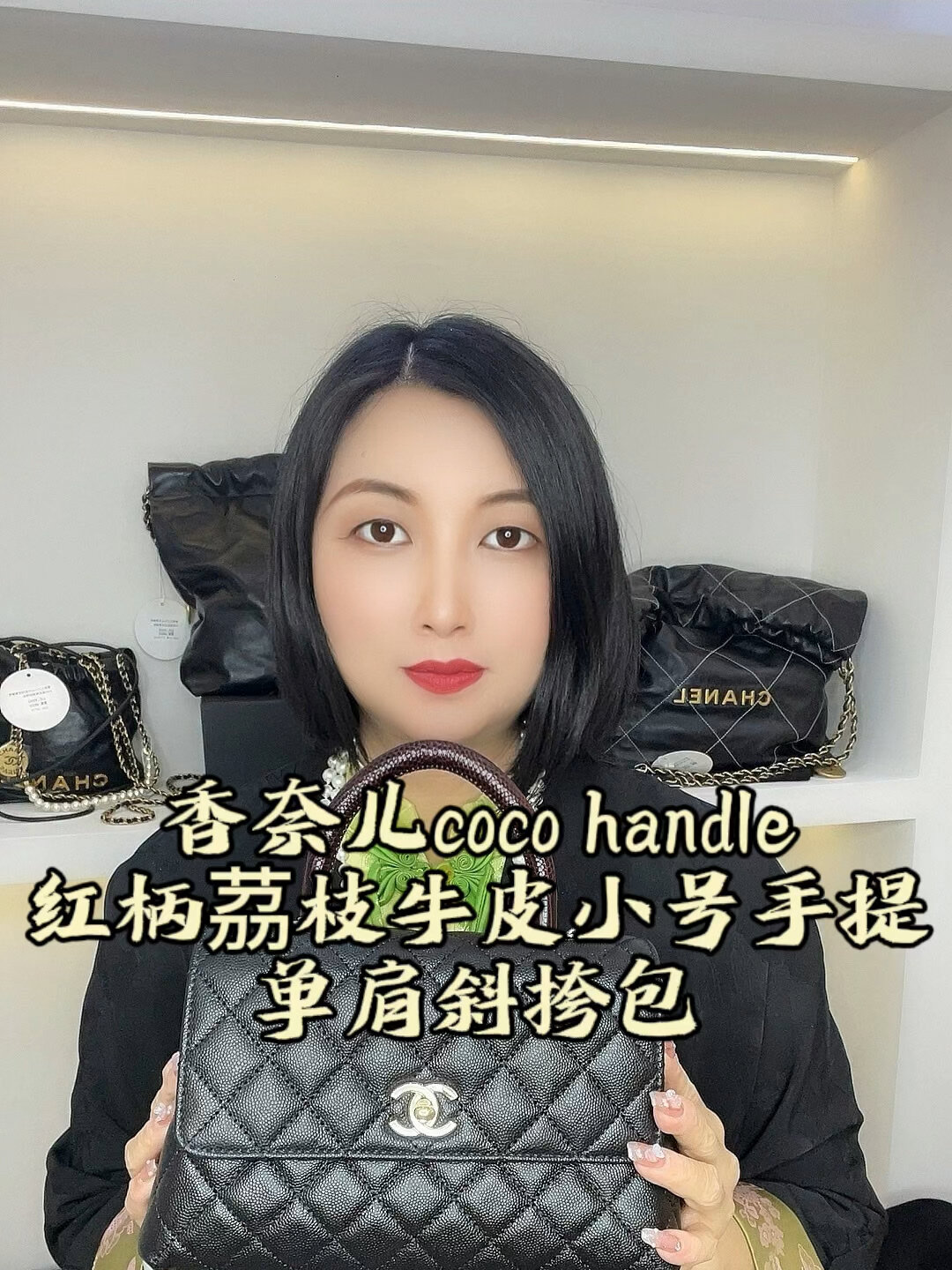 香奈儿coco handel红柄荔枝牛皮小号手提包