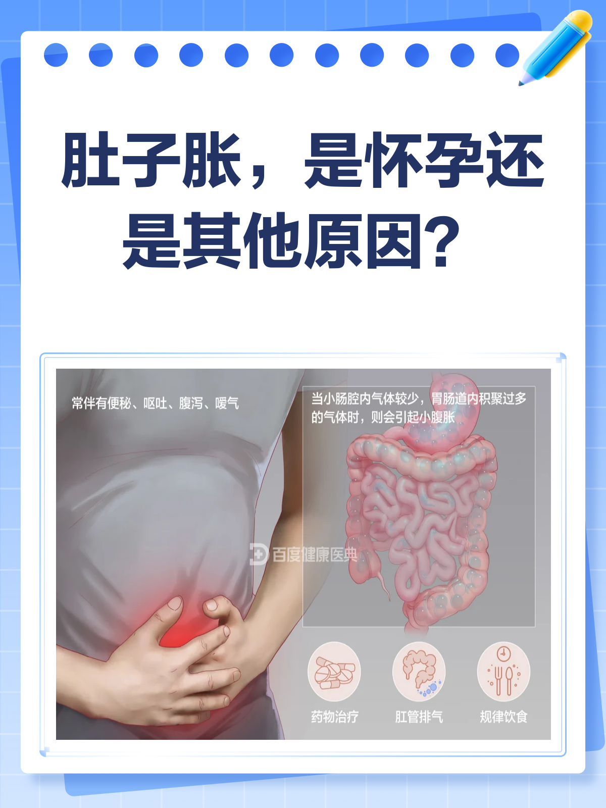 肚子为什么胀气