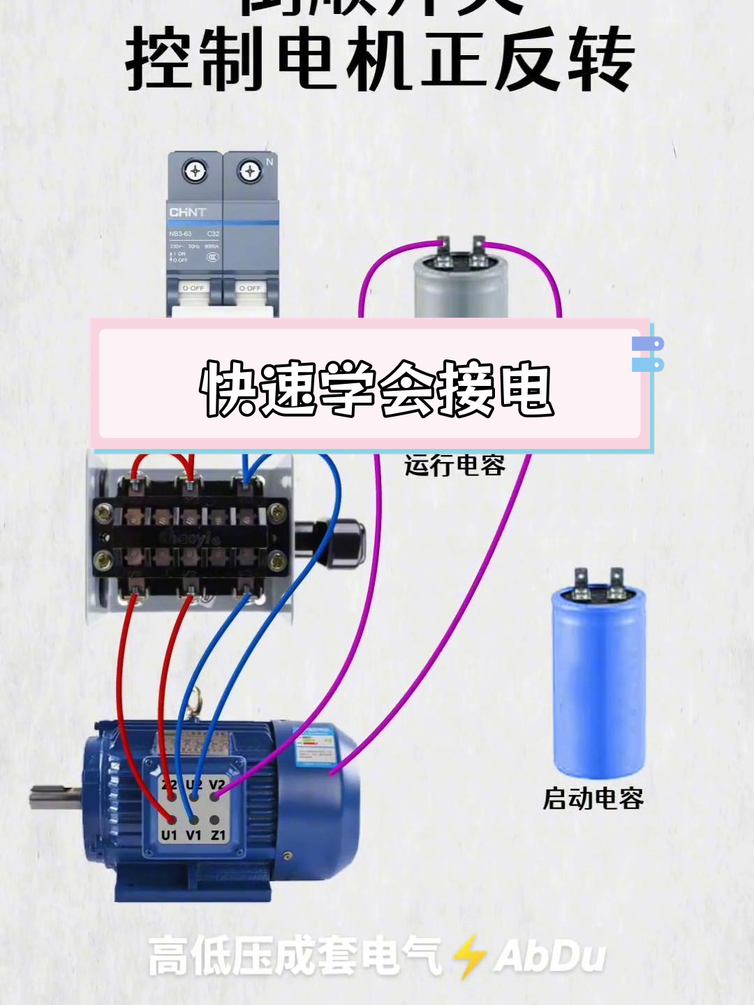 倒顺停按钮开关接线图图片