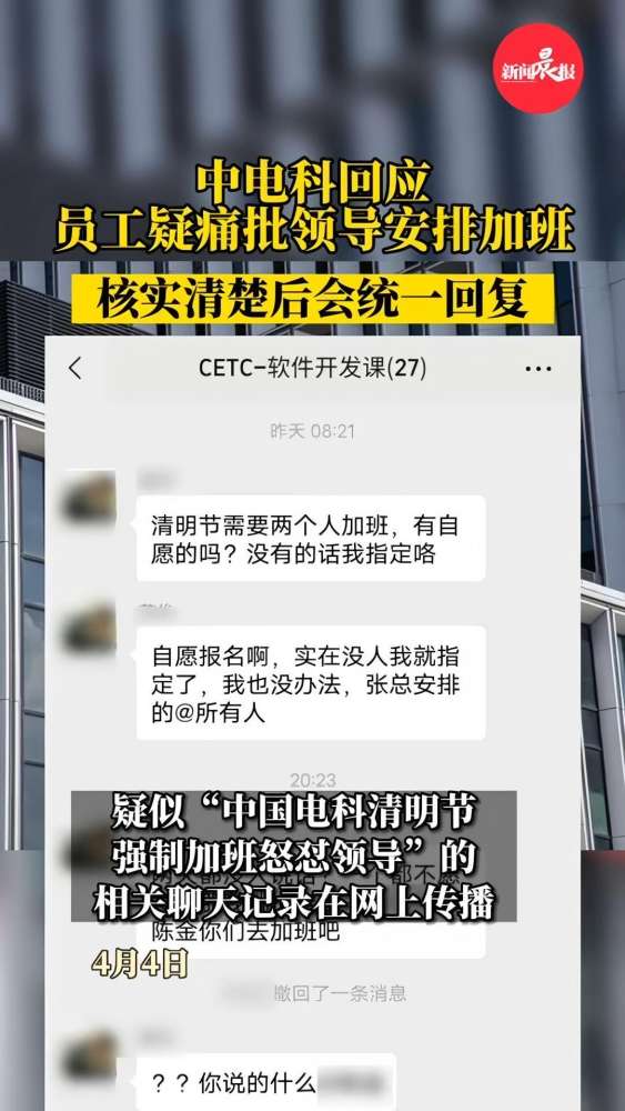 中电科回应员工疑痛批领导安排加班:核实清楚后会统一回复 CETC陈志龙 整顿职场 上班哪有不疯的 政媒原创作者联盟