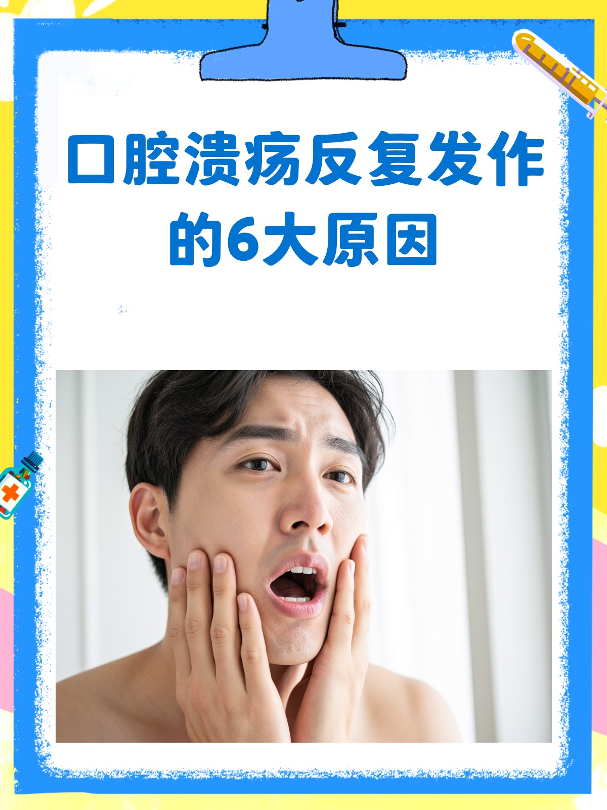 为什么老是口腔溃疡