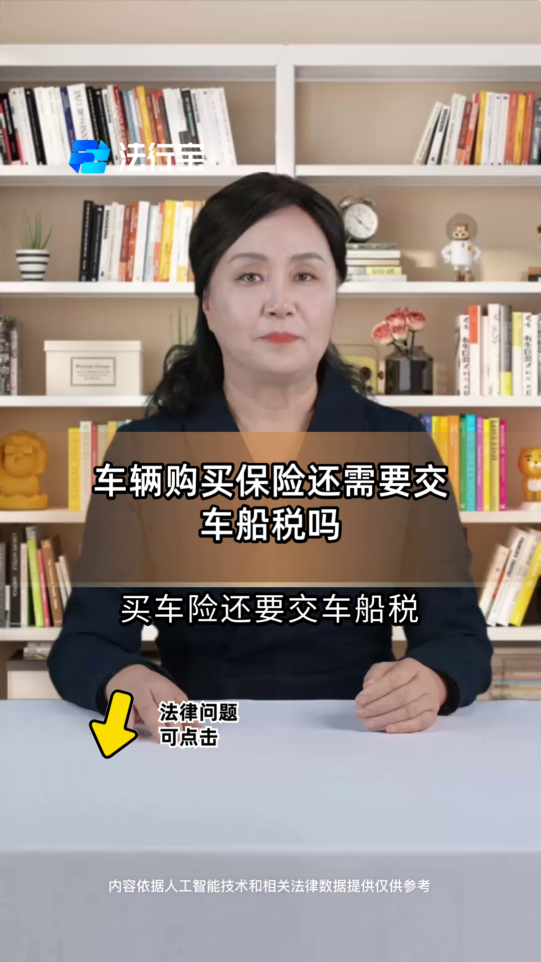 车辆买保险时不用交车船使用税吗?(买保险能不买车船使用税吗)