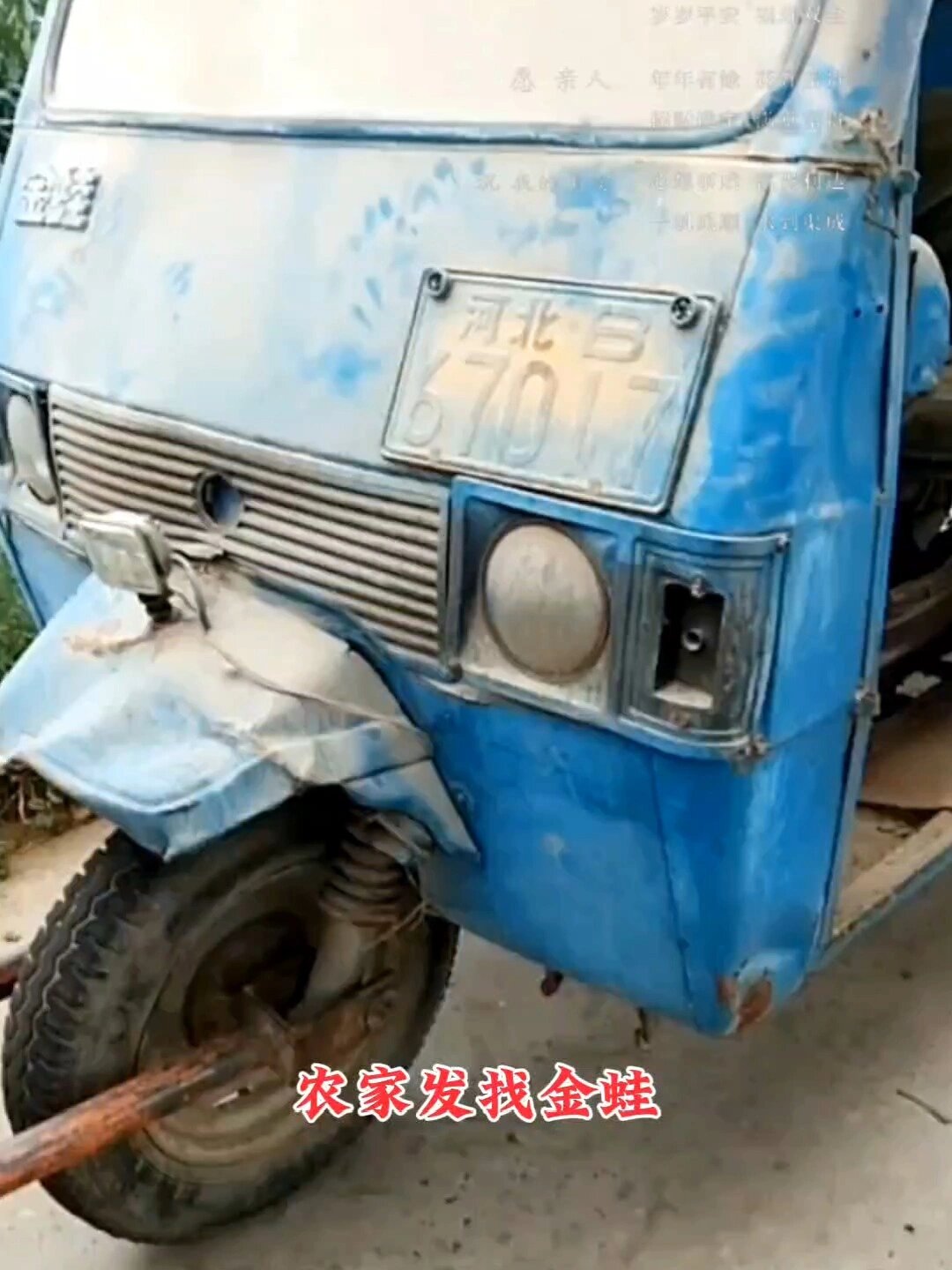 九十年代一代神车金蛙三轮车-度小视