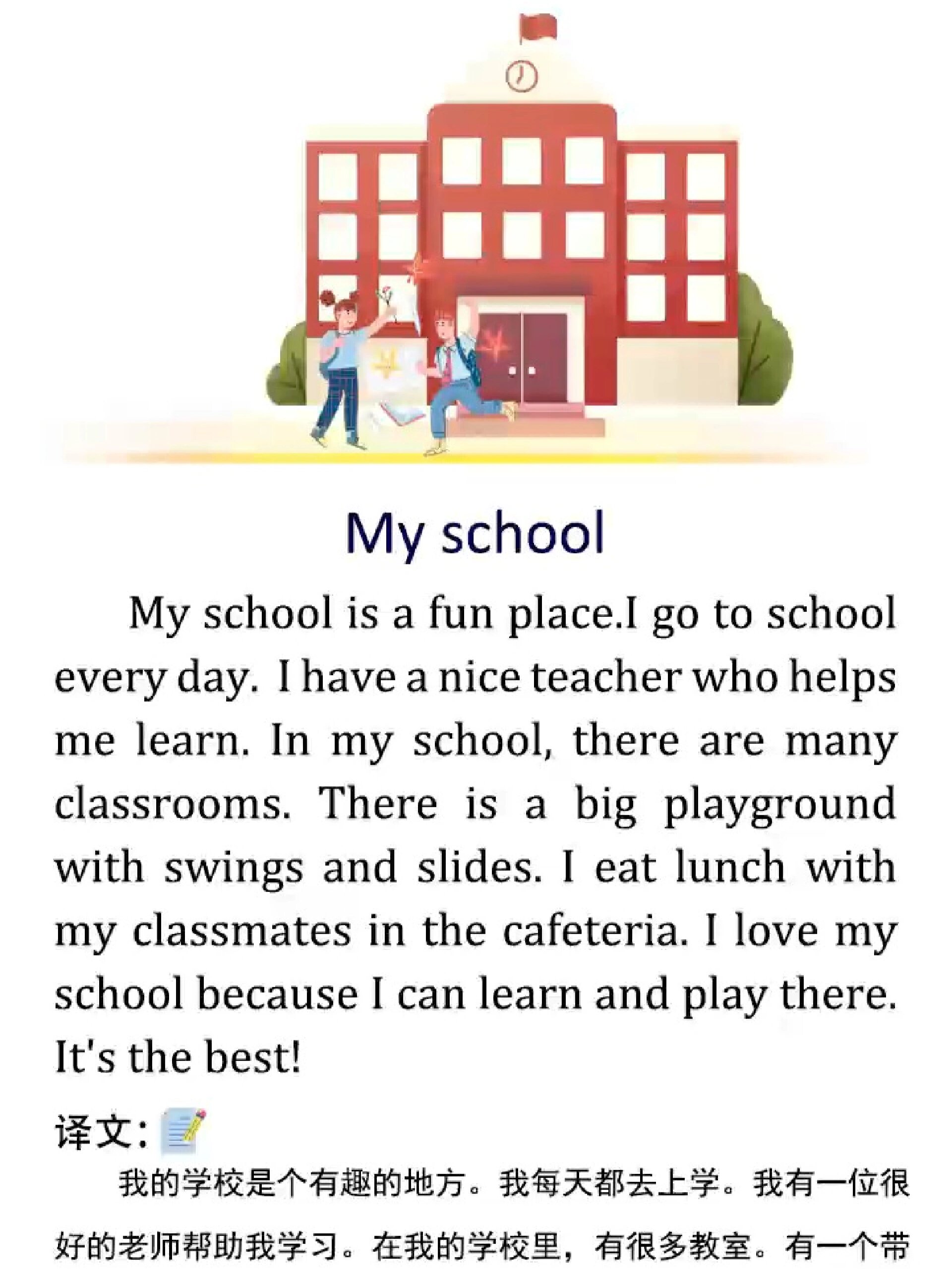 小学英语作文-第2篇《我的学校》