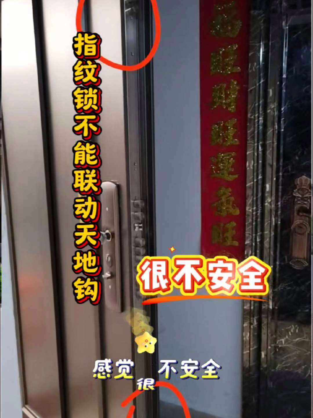 指纹锁联动天地钩不像你看着那么安全,反而对你的安全有害处,就算能