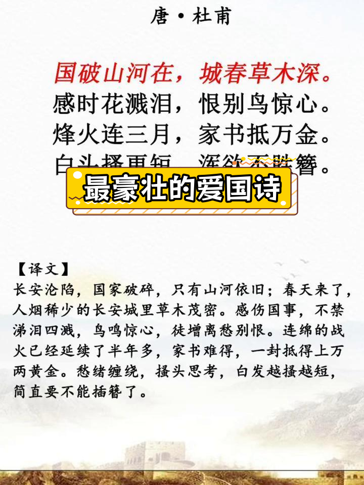 爱国诗句大全(爱国诗句大全手抄报图片)  第2张