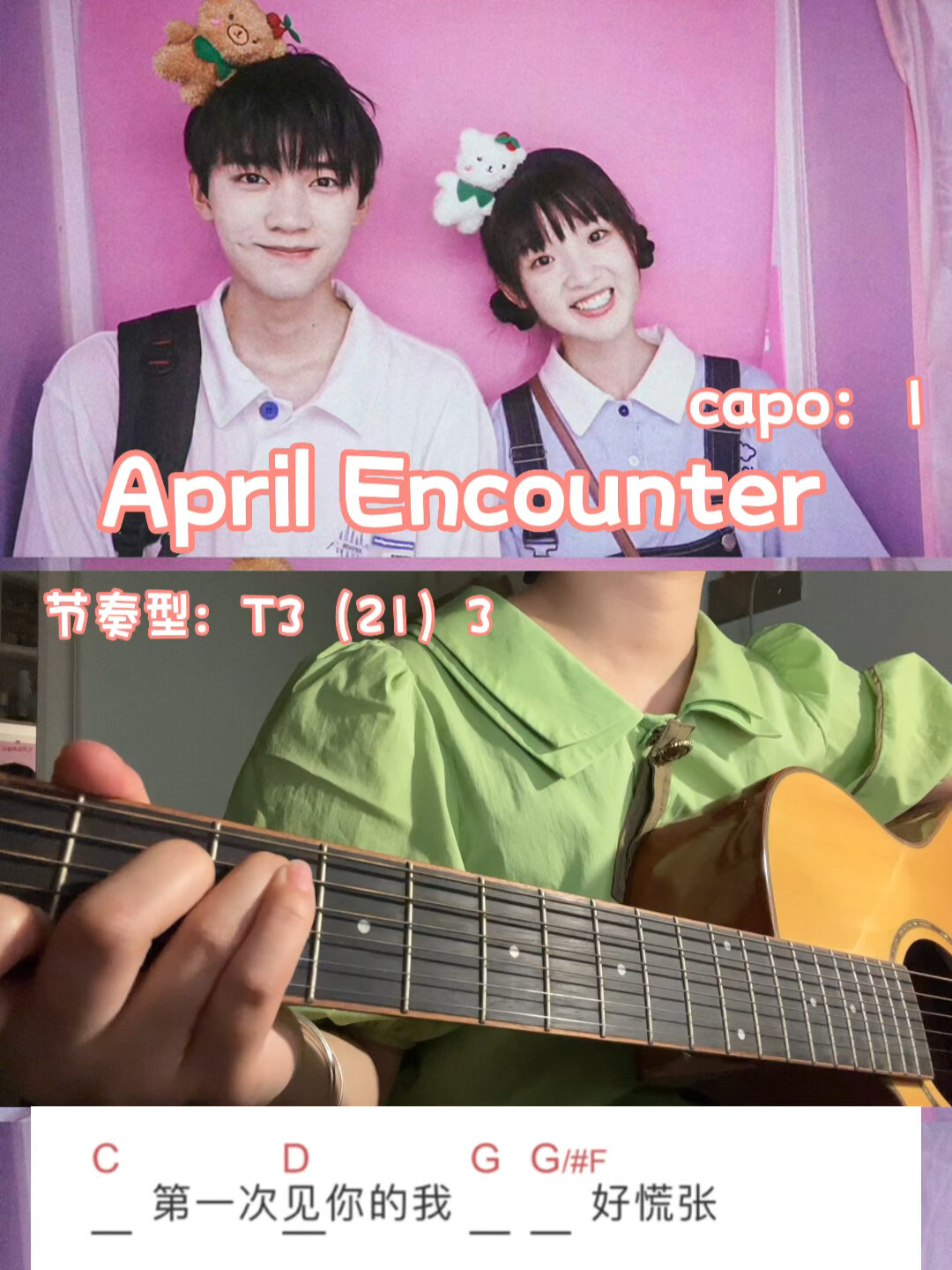 april encounter 吉他弹唱