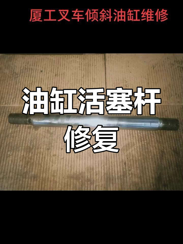 叉车转向油缸油封更换图片