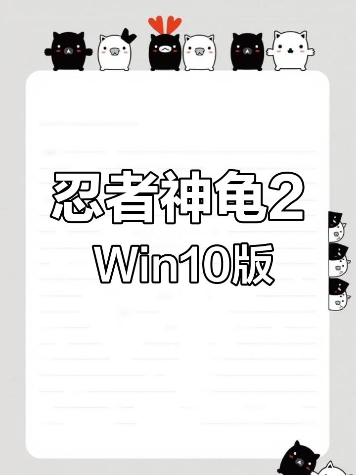 下载忍者神龟(下载忍者神龟3)