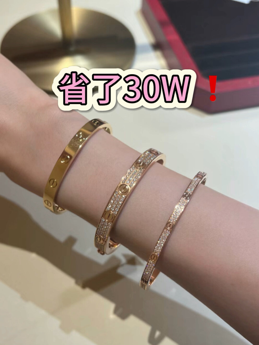 省下30万买卡地亚满天星手镯真的太值啦!