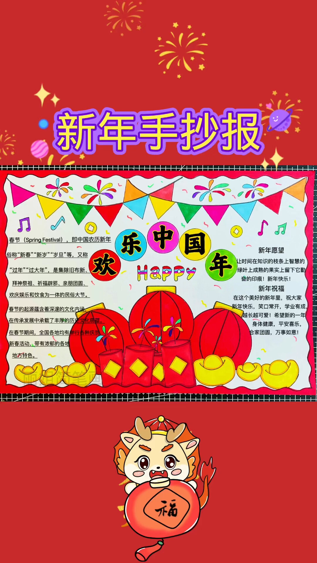 欢乐中国年手抄报,有线稿可打印