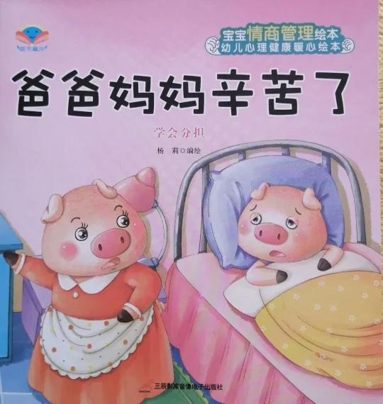 睡前绘本故事—爸爸妈妈辛苦了-度小视
