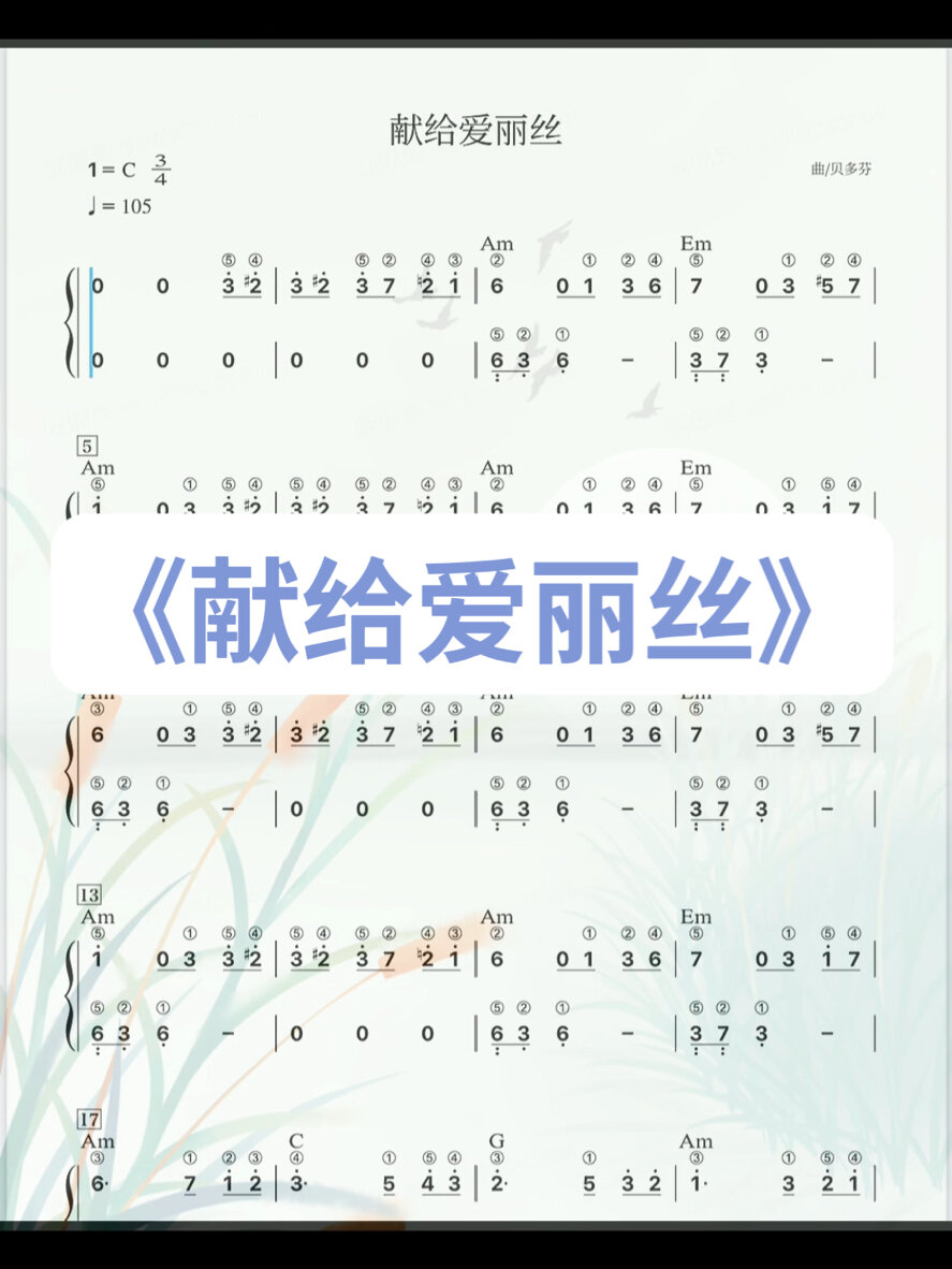 《献给爱丽丝》完整曲谱