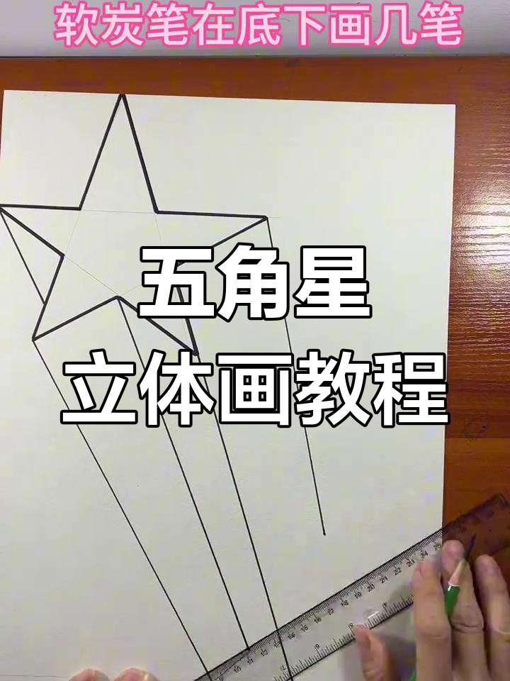 3d立体五角星怎么画