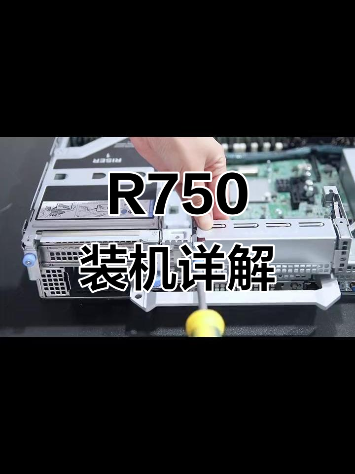 戴尔台式机服务器内部结构=戴尔服务器怎么从机柜拆下来